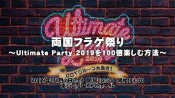 DDT Ultimate Party 2019