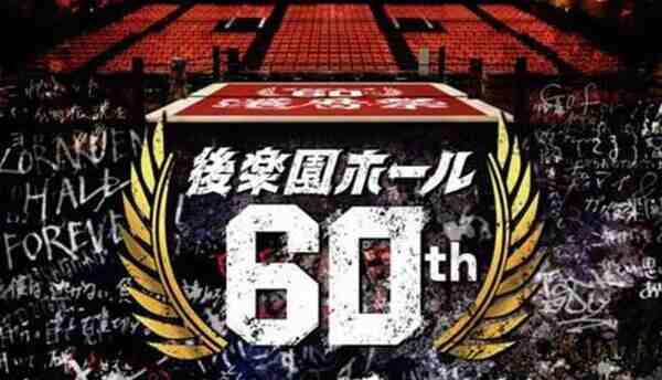NJPW + AJPW 60th Anniversary