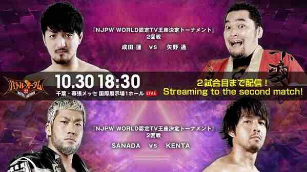 NJPW Battle Autumn