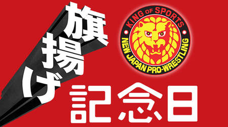 NJPW Anniversary Event